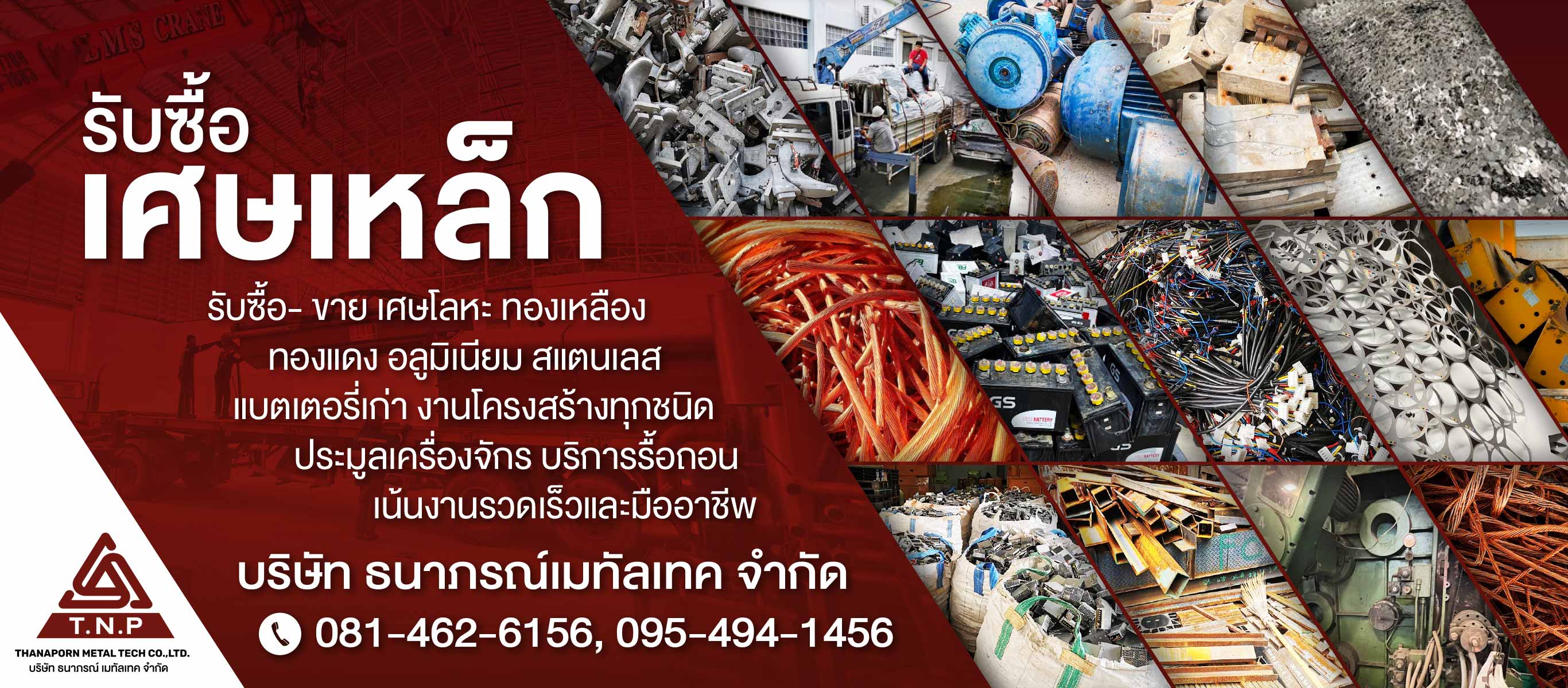 บริษัท ธนาภรณ์เมทัลเทค จำกัด