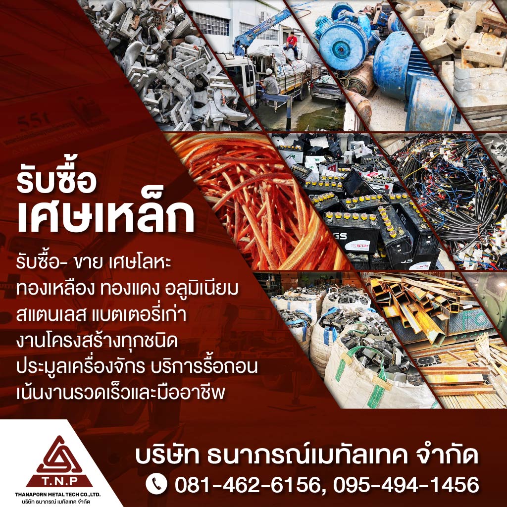 บริษัท ธนาภรณ์เมทัลเทค จำกัด