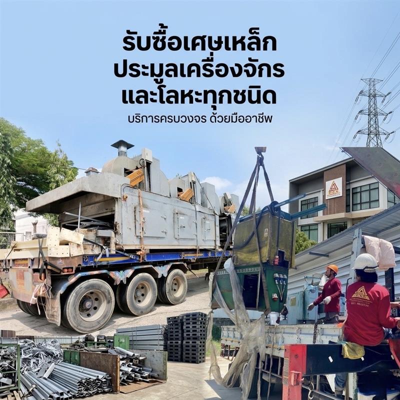 บริการรับซื้อเศษเหล็กและโลหะทุกชนิด ธนาภรณ์โลหะ ใบอนุญาต 105/106